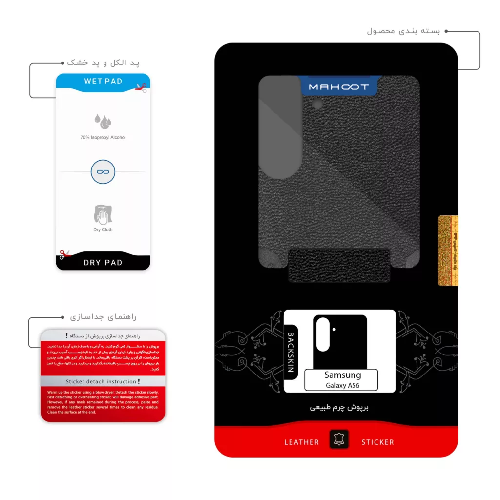 برچسب پوششی ماهوت مدل Black-Leather مناسب برای گوشی موبایل سامسونگ Galaxy A56