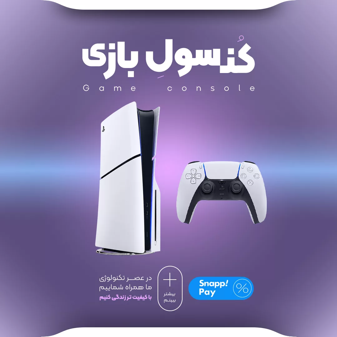 خرید انواع کنسول بازی - فروشگاه آنلاین ریمووین