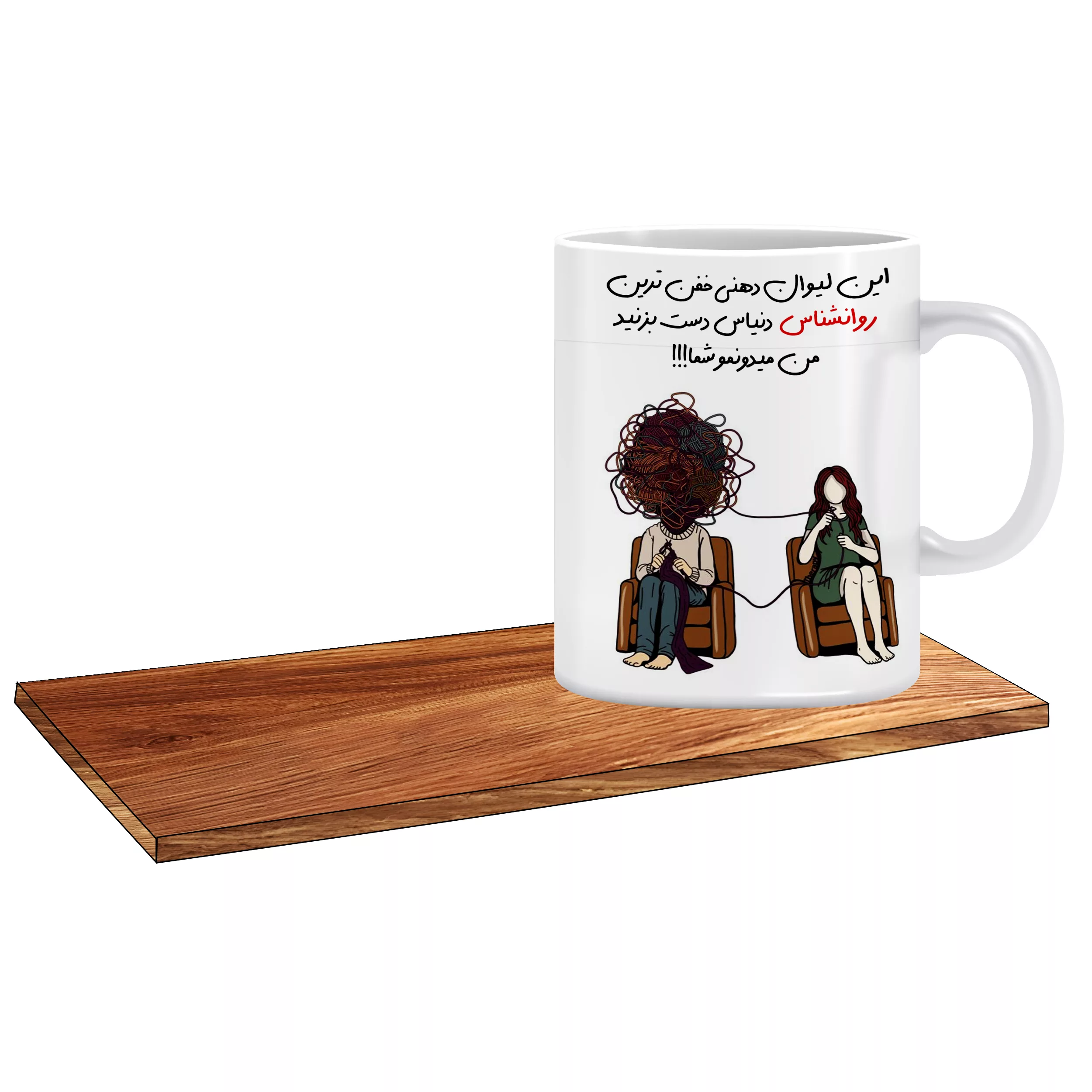 ماگ ال ایکس پی طرح کادوی تولد برای روانشناس کد 166 به همراه زیر لیوانی ماگ ال ایکس پی طرح کادوی تولد برای روانشناس کد 166 به همراه زیر لیوانی