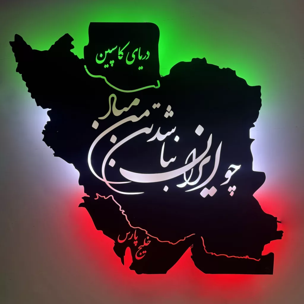 تابلو نوری طرح چو ایران نباشد تن من مباد