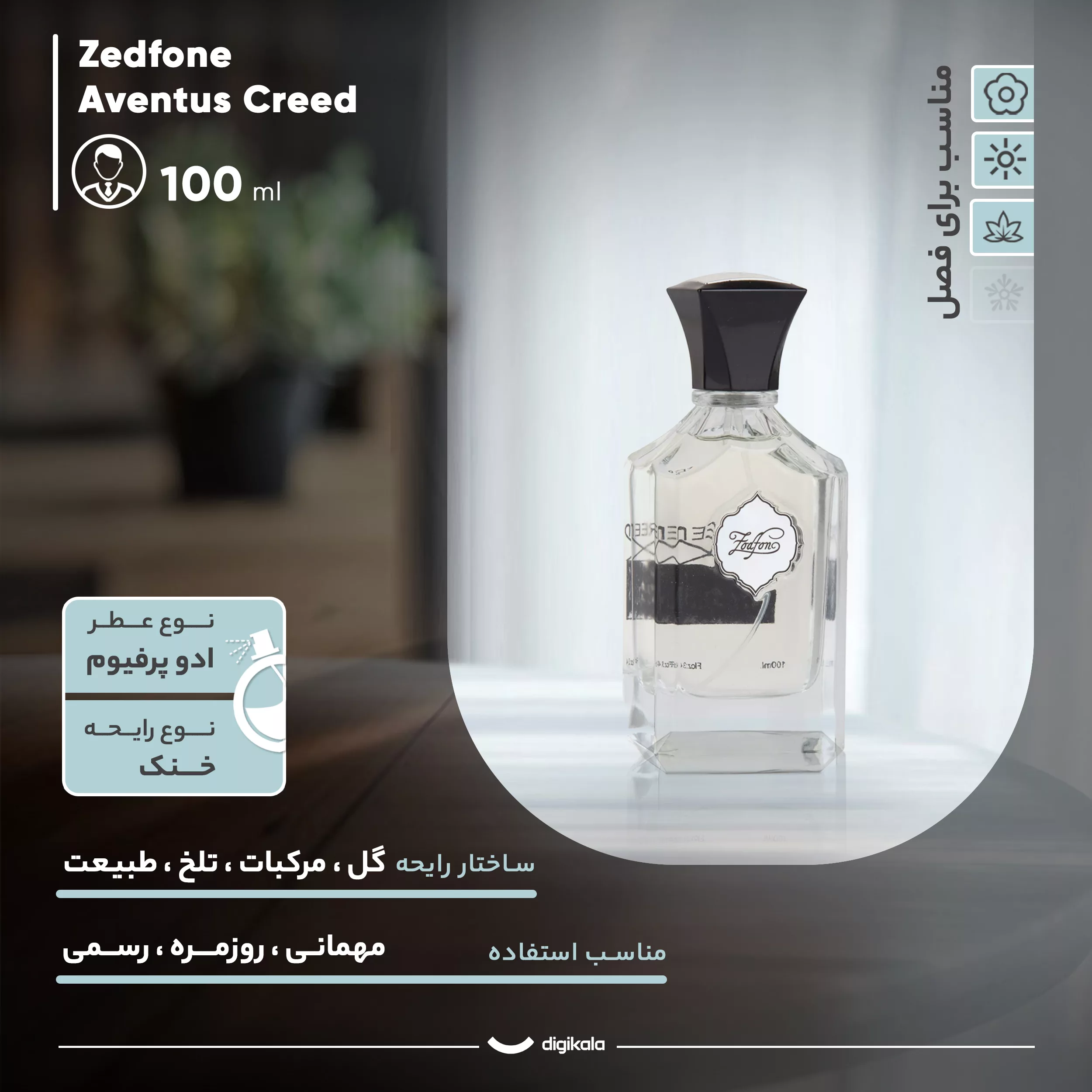 ادو پرفیوم مردانه زدفون مدل کرید اونتوس با رایحه خنک حجم 100 میلی لیتر