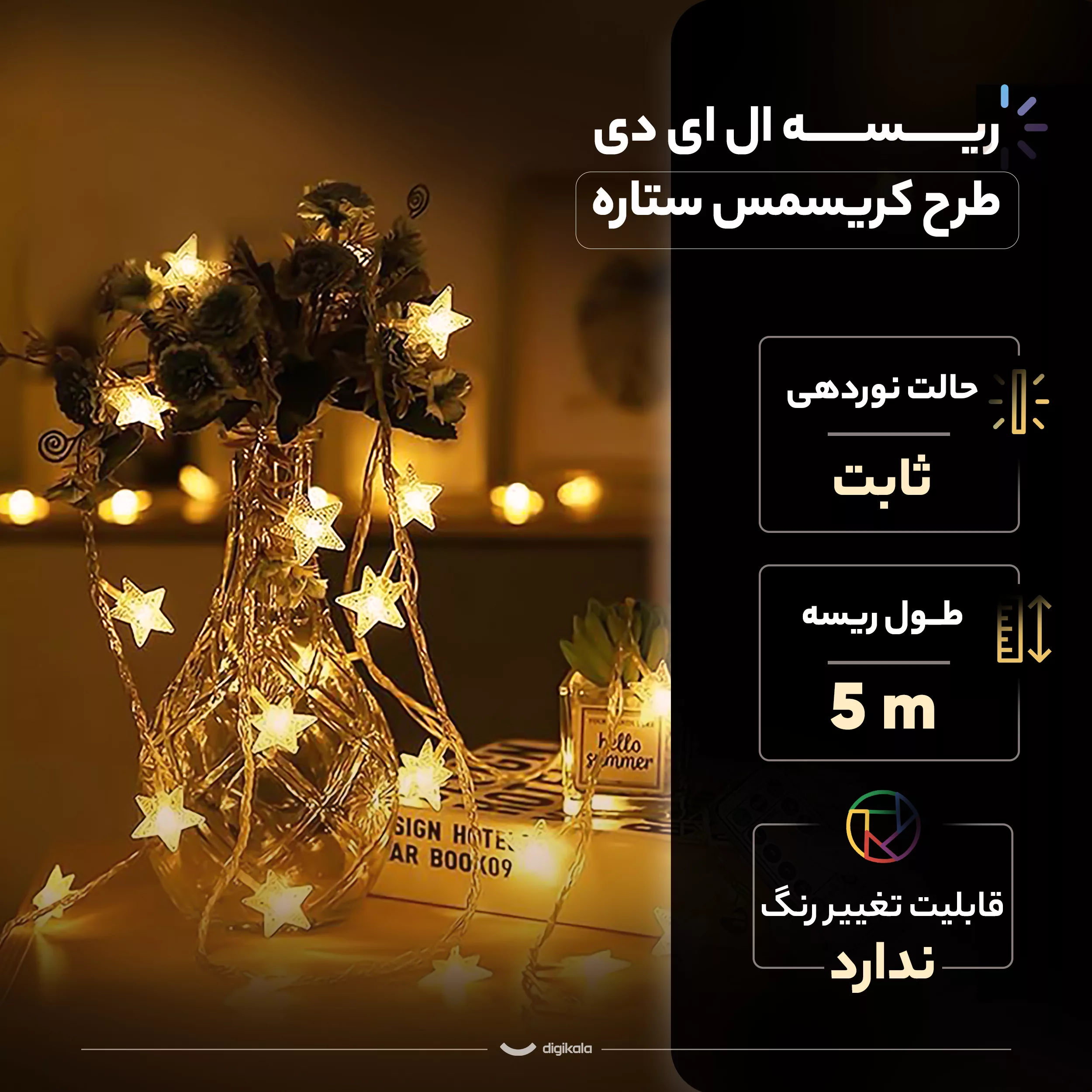 ریسه ال ای دی طرح کریسمس ستاره طول 5 متر