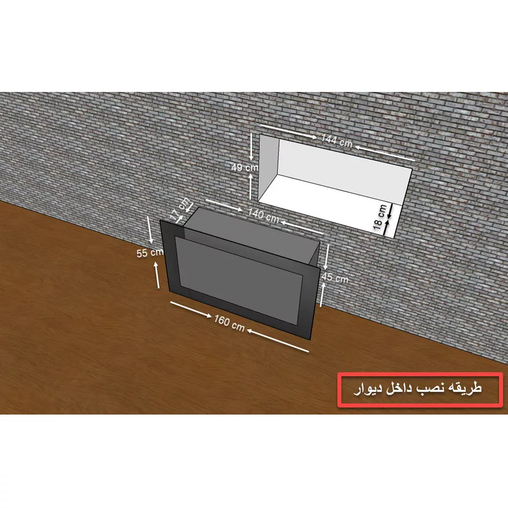 شومینه دیواری برقی شومینه بیستون مدل Z.E_160_L2