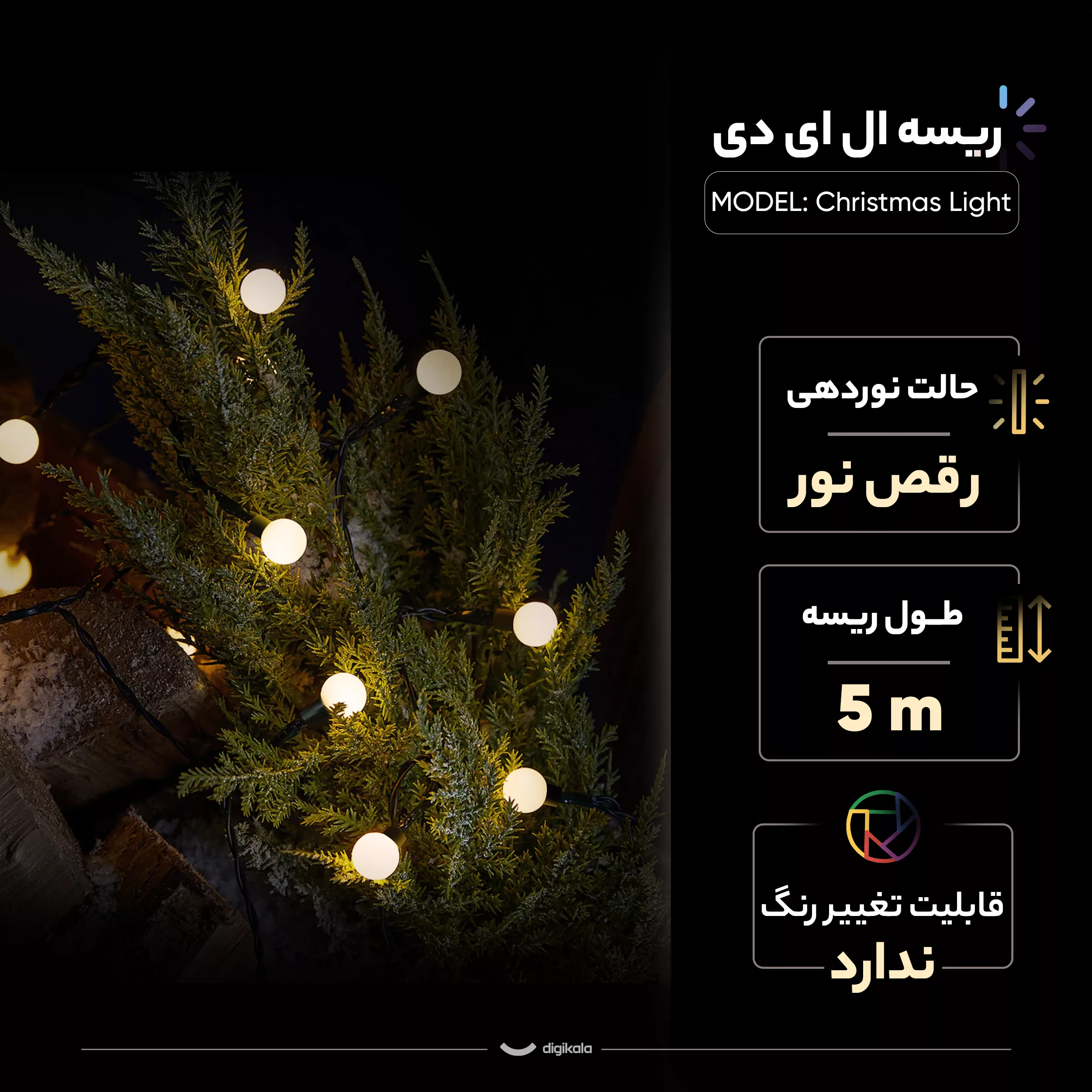 ریسه ال ای دی کد Christmas Light طول 5 متر