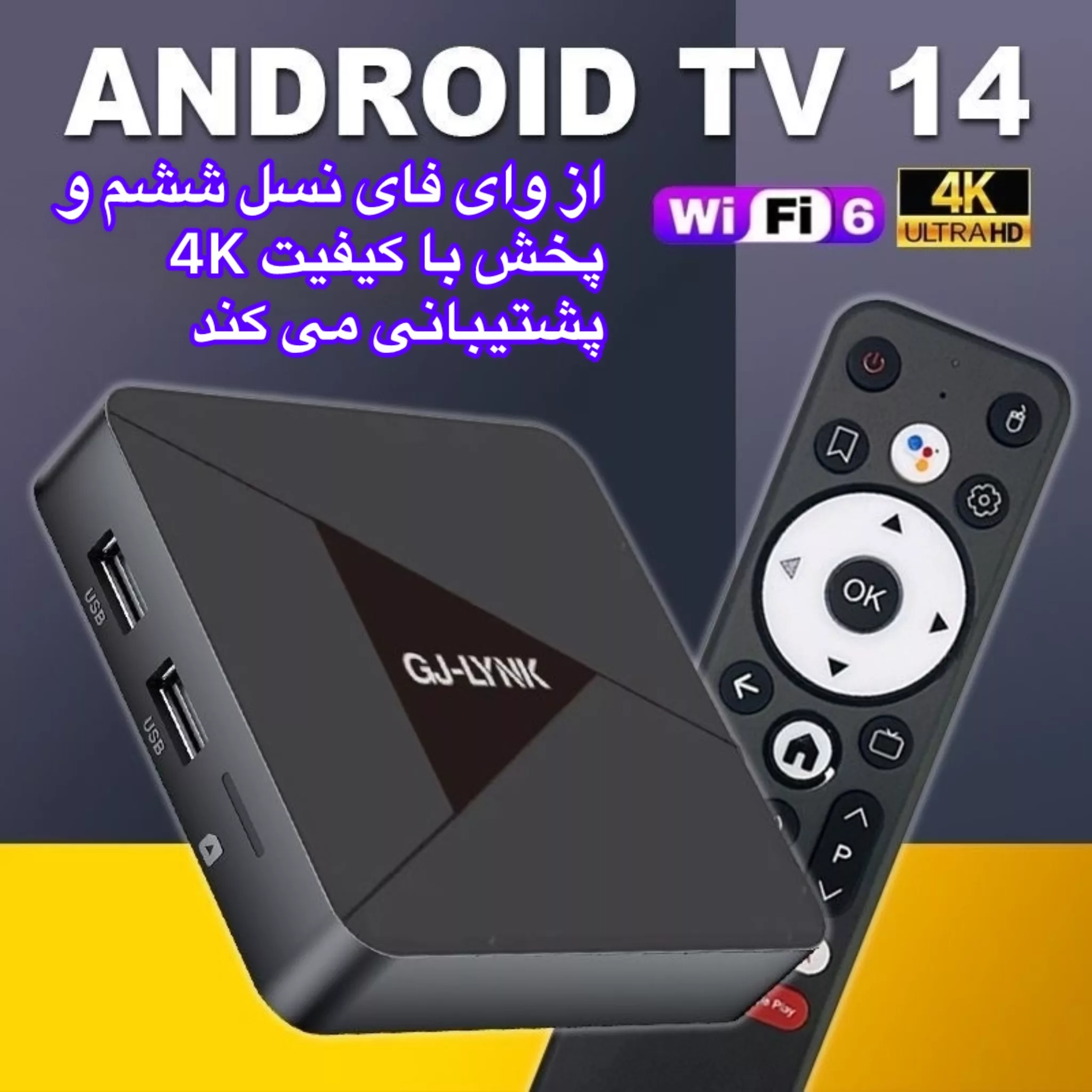 اندروید باکس جی جی لینک مدل GK18 16/2GB