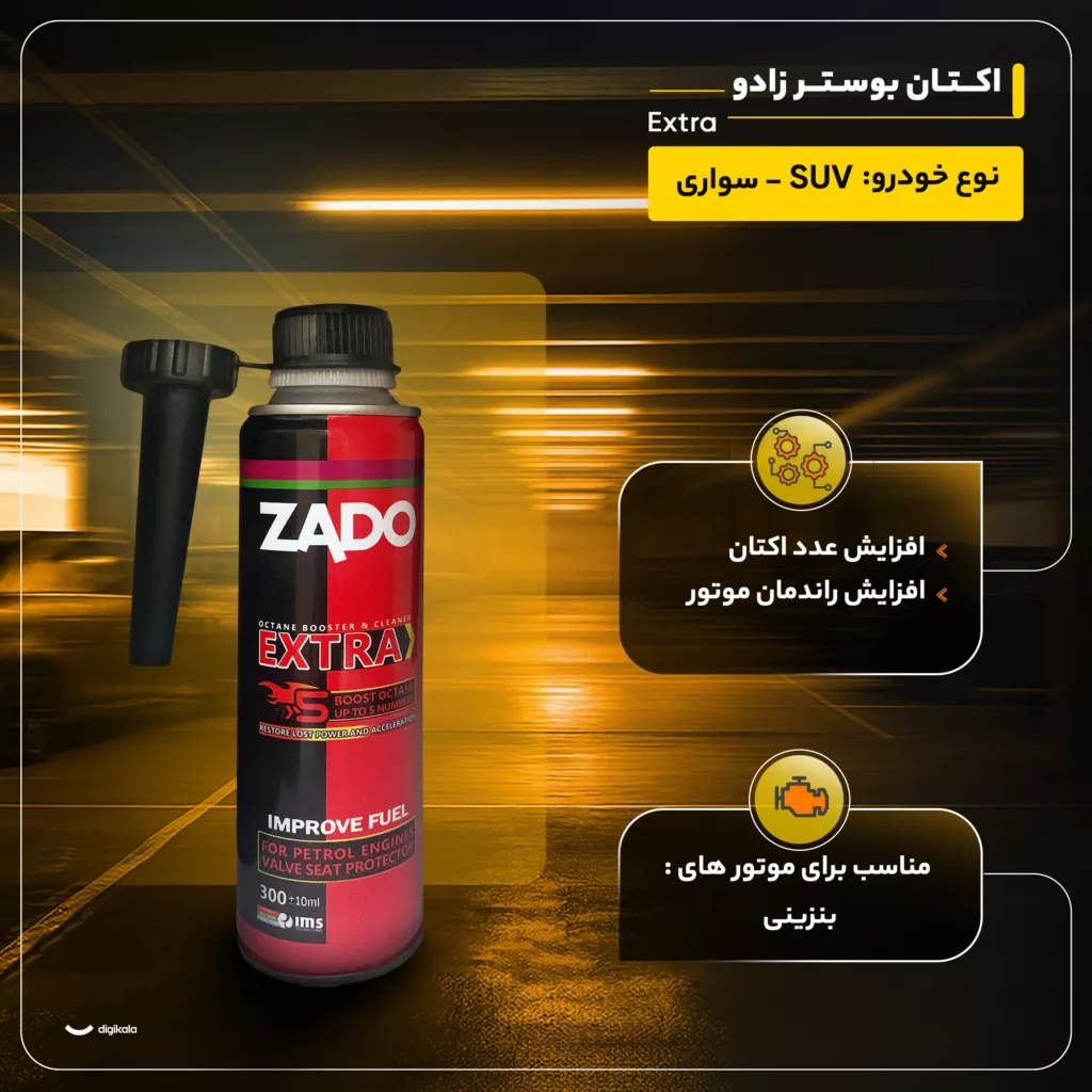 اکتان بوستر زادو مدل Extra حجم 300 میلی لیتر