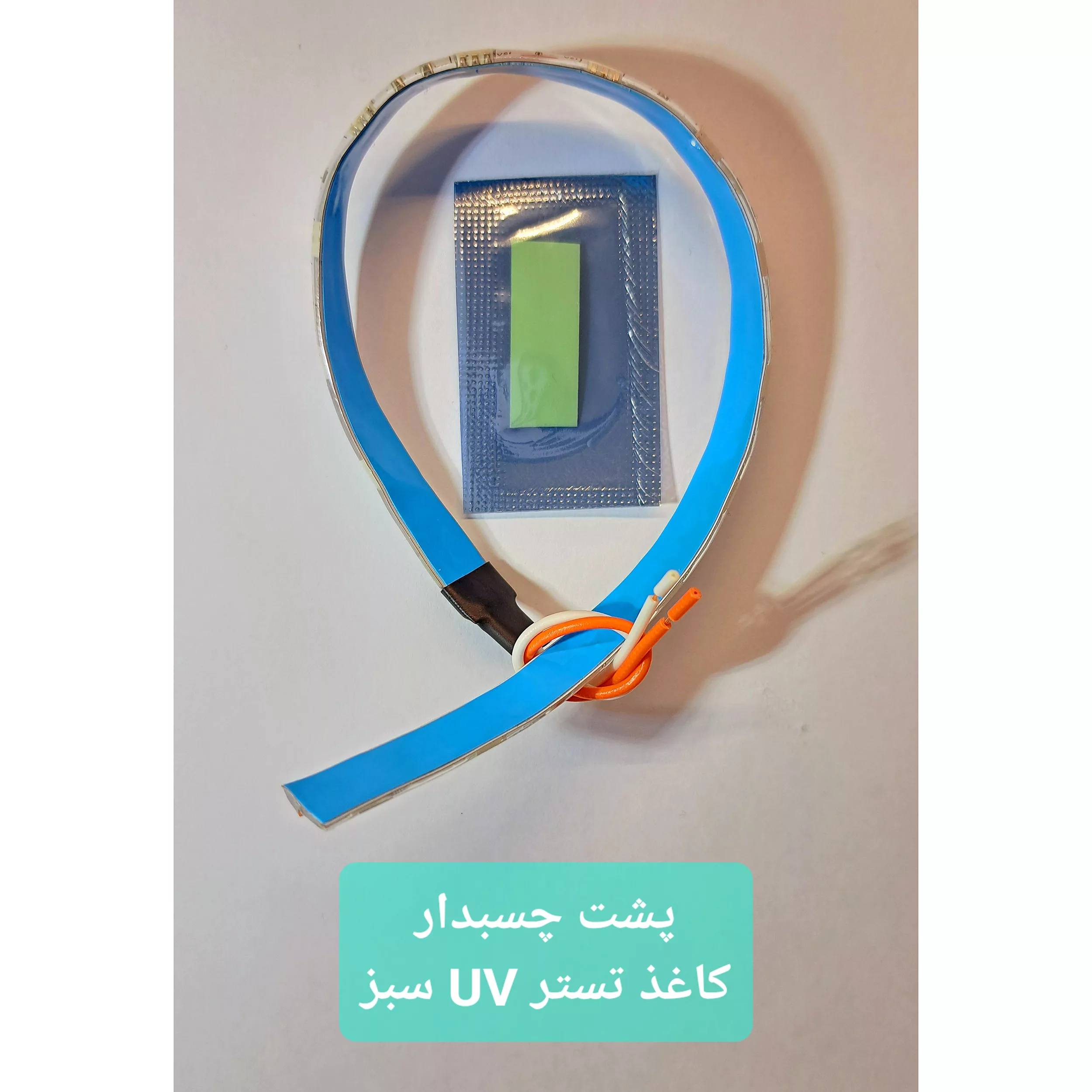 ریسه یو وی 7.5 وات مدل 12v 395nm