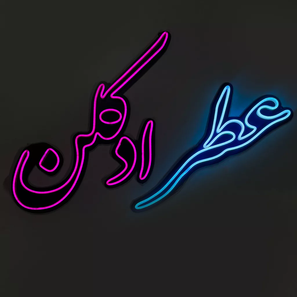 چراغ نئونی مدل عطر و ادکلن