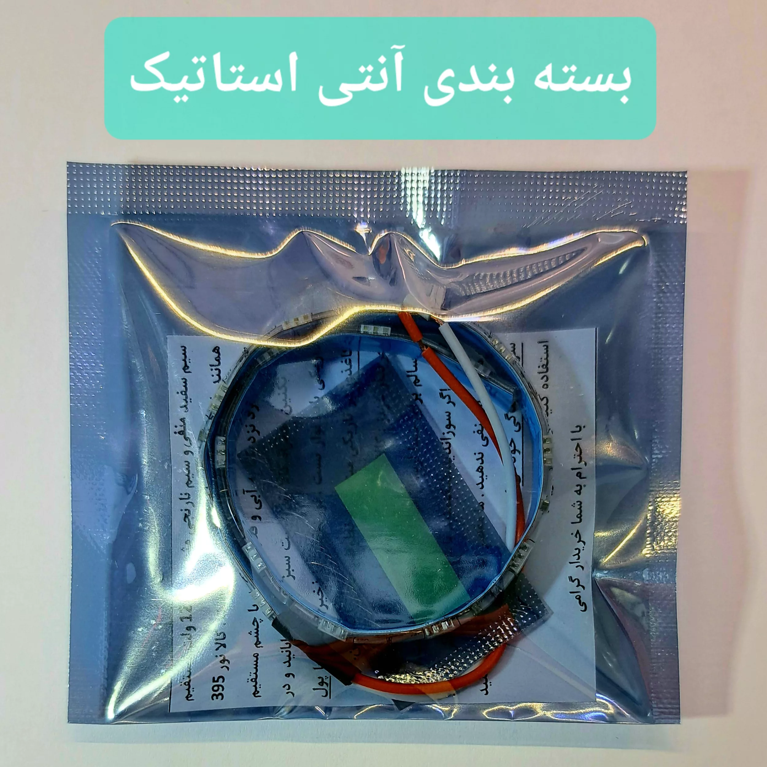 ریسه یو وی 7.5 وات مدل 12v 395nm