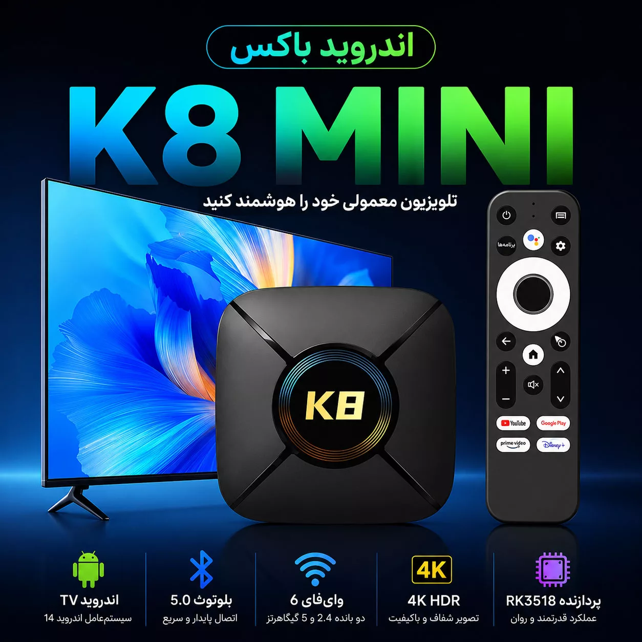 اندرویدباکس اچ‌کی1 مدل K8 mini